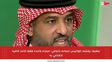 عطيف يكشف كواليس إعجابه بإنزاغي: مباراة واحدة فقط كانت كافية لإقناعي به